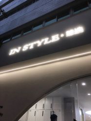 -东秀护肤造型