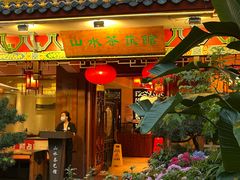 -山水茶艺馆·点心粤菜·30年老字号