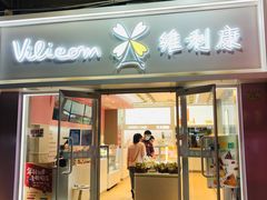 门面-维利康(江宁义乌店)
