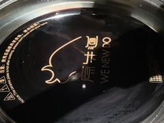 -原牛道·潮汕围炉火锅(讯美店)