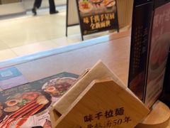-味千拉面(巴黎春天浦建店)