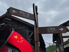 -崇州市街子古镇