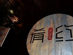 -肴约·花园式餐厅(湖里店)