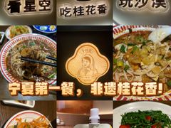-桂花香手工面(鼓楼店)