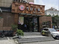 -今日牛事潮汕鲜牛肉火锅(瑞金店)