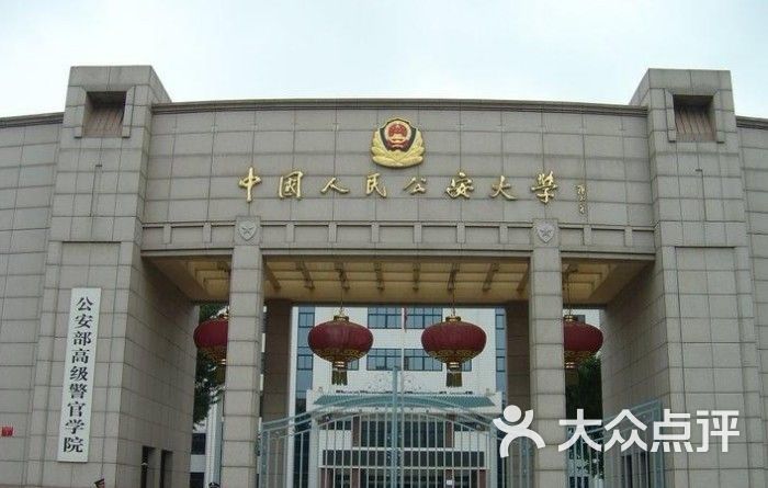 中国人民公安大学大门图片-北京大学-大众点评网