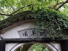 -绍兴鲁迅故里·沈园景区