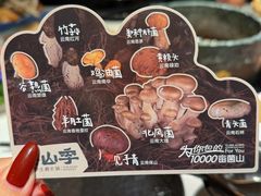 -芸山季·云南山珍菌火锅(南翔印象城MEGA店)