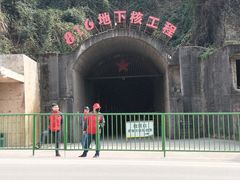 -816工程景区