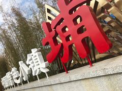 -揭东万竹园旅游景区