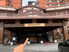 -北方暖暖温泉洗浴(沈阳北站店)