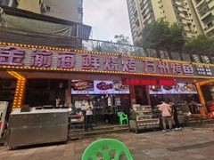门面-金渝海鲜烧烤万州烤鱼店