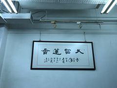 -香港蓮香樓(中環店)