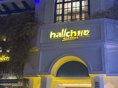 -hallch好吃餐厅(奥体中心店)