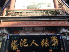 -古文化街旅游区