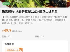 -醉巫山纸包鱼·私房菜