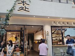 -本处·素食·融合料理(南油店)