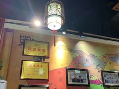 -澄城水盆羊肉店(永兴坊店)