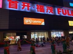 -首开福茂购物中心(宋家庄店)