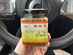 -苏州市吴中区光福窑上花果蜜饯厂