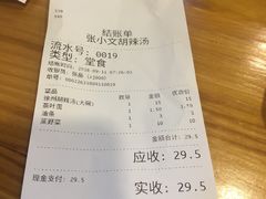 账单-张小文胡辣汤(龙柏新村店)