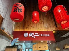 -地二手作鱼汤馄饨(上街里店)