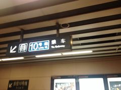 -知春路(地铁站)
