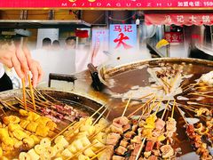 -马记大锅煮(总店)