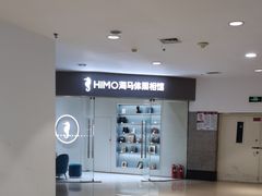 -海马体照相馆(大连罗斯福广场店)