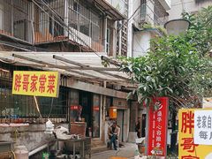 -胖哥家藏菜(护国路店)
