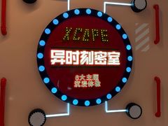 -Xcape异时刻密室逃脱魔法互动(瑞虹天地太阳宫店)