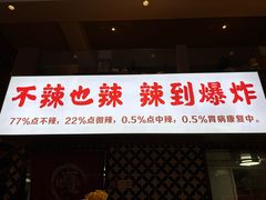 -嘎嘎鸭下巴·爆辣干锅(明教寺店)