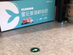 -星伦多 自助料理(圆融店)
