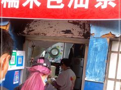 门面-殷姐糯米包油条