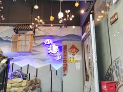门面-田趣园