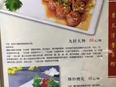 菜单-崔义清鲁菜馆(大明湖店)