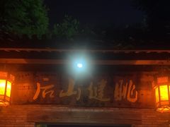 -健眺小海鲜(临海后山店)