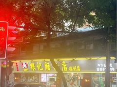 -银记肠粉(文昌北路店)