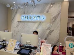 -长沙雅美医疗美容医院