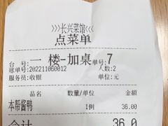 -长兴菜馆(高桥店)