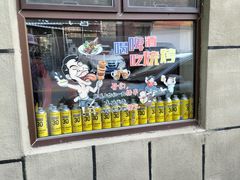 -泉哥小平房串店