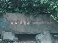 -溪口-滕头旅游景区