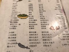 菜单-四姐妹居酒屋