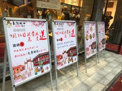 门面-彭记优口(胜利路店)