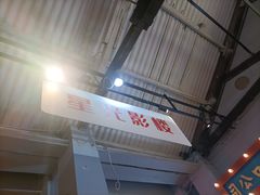 -里堂派对·独栋团建聚会小院轰趴馆(三圣乡店)