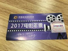 -幸福蓝海国际影城(苏州凤凰店)