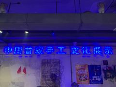 -姑妈嫁妆涮羊排专业火锅(中央大街一店)