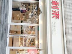-好利来(西罗园店)