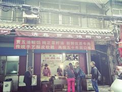 门面-贾五油糊馅