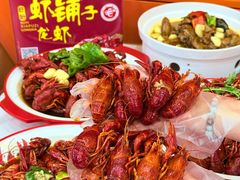 -虾铺子龙虾·私房菜(金源花苑店)
